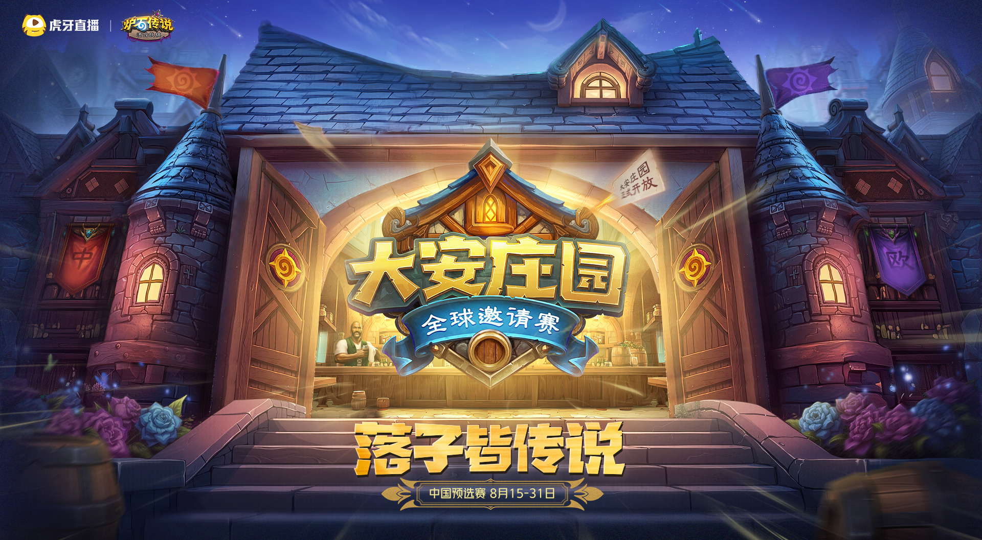 旅法师营地