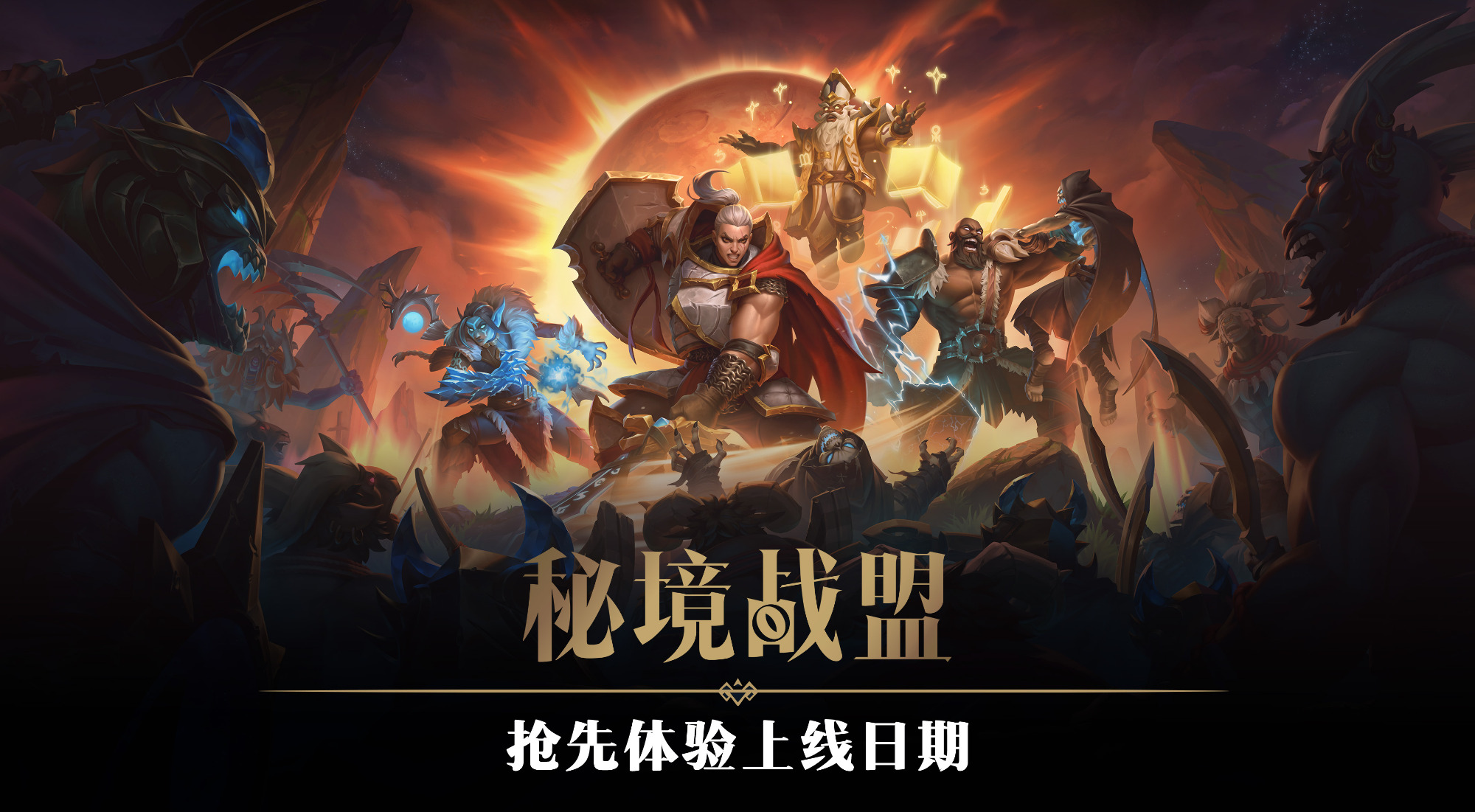 旅法师营地