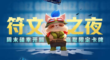 旅法师营地