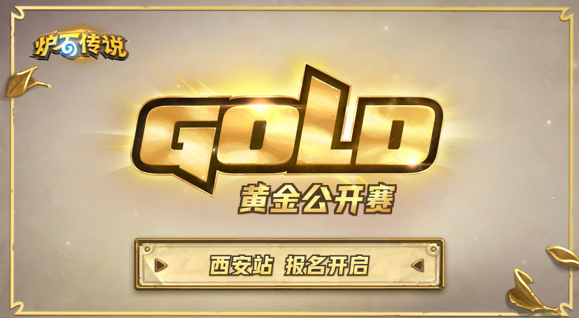 旅法师营地