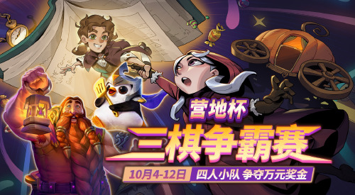 旅法师营地