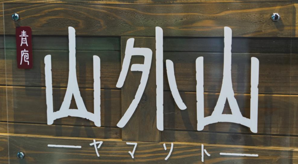 旅法师营地