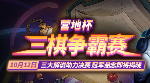 旅法师营地