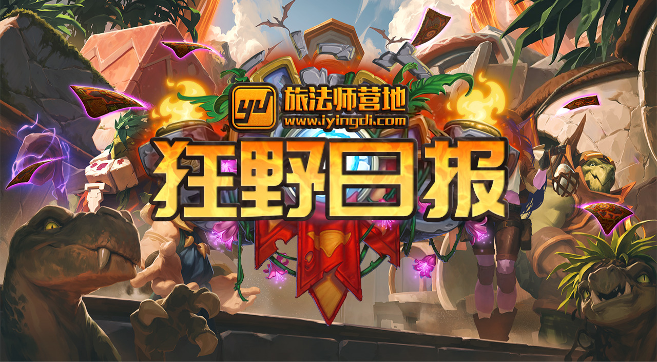 旅法师营地