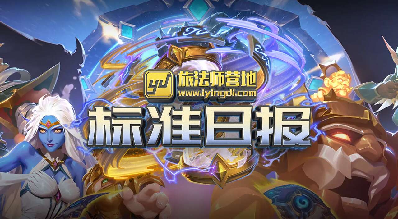 旅法师营地
