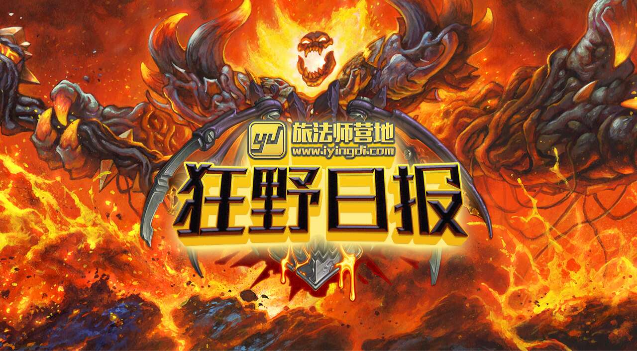 旅法师营地