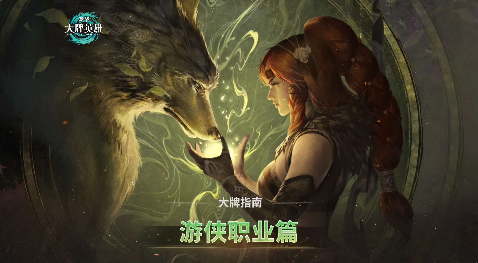 旅法师营地