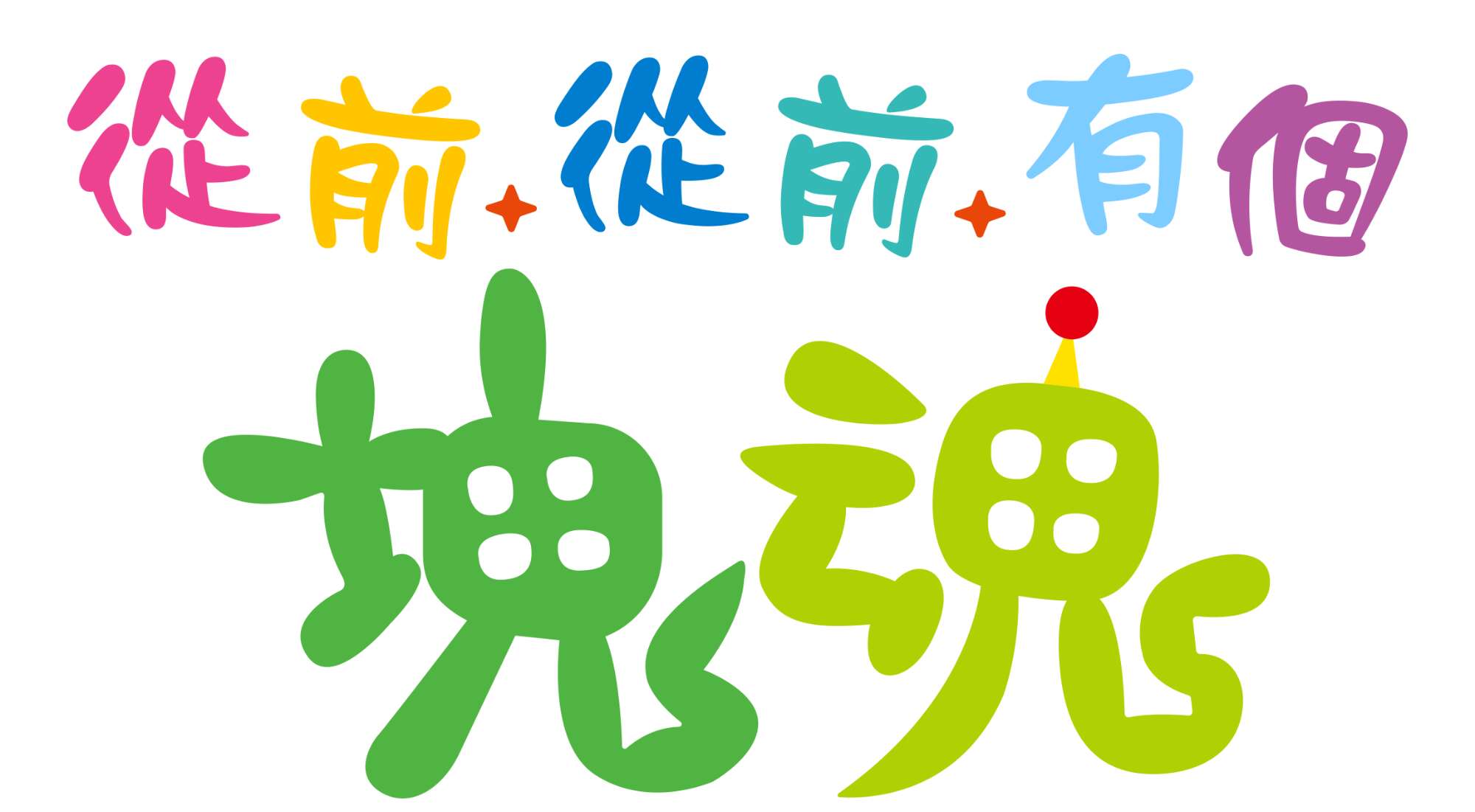 旅法师营地