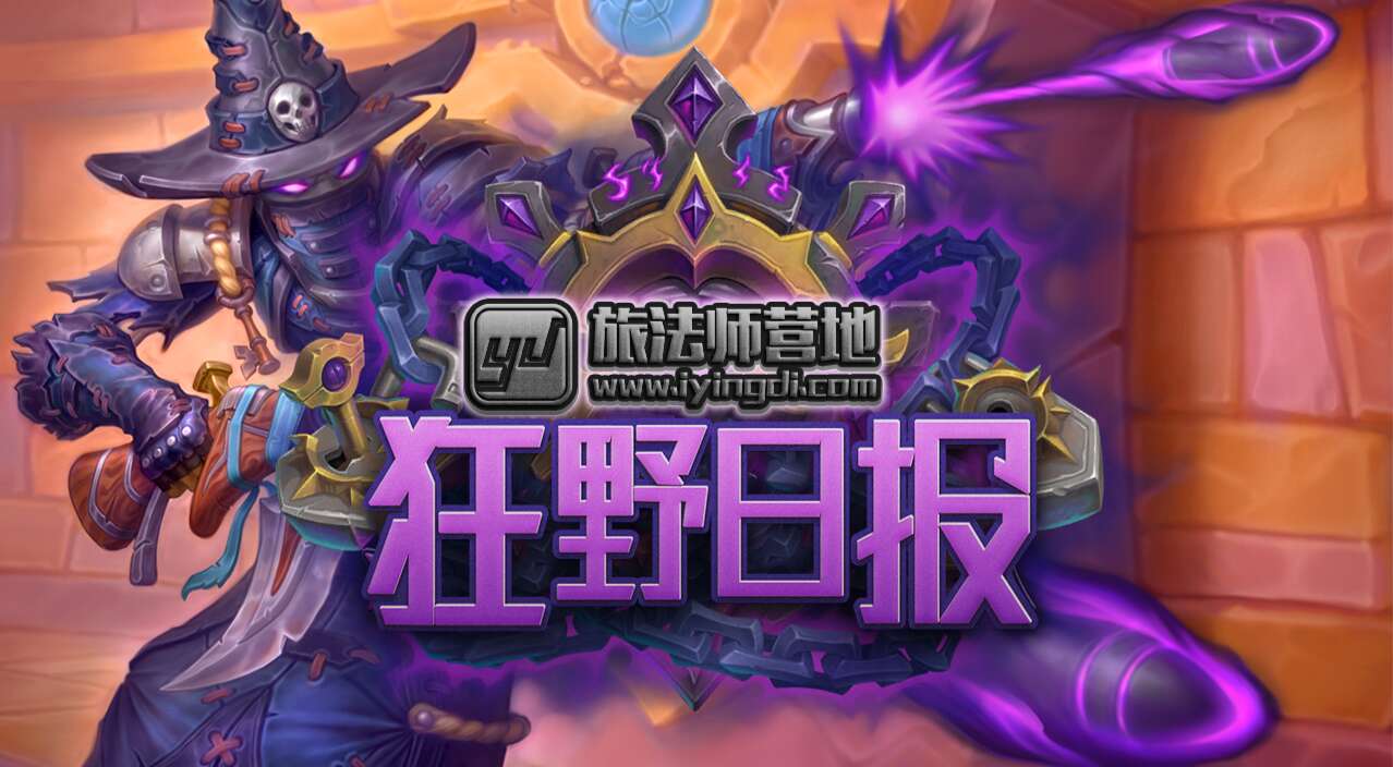 旅法师营地