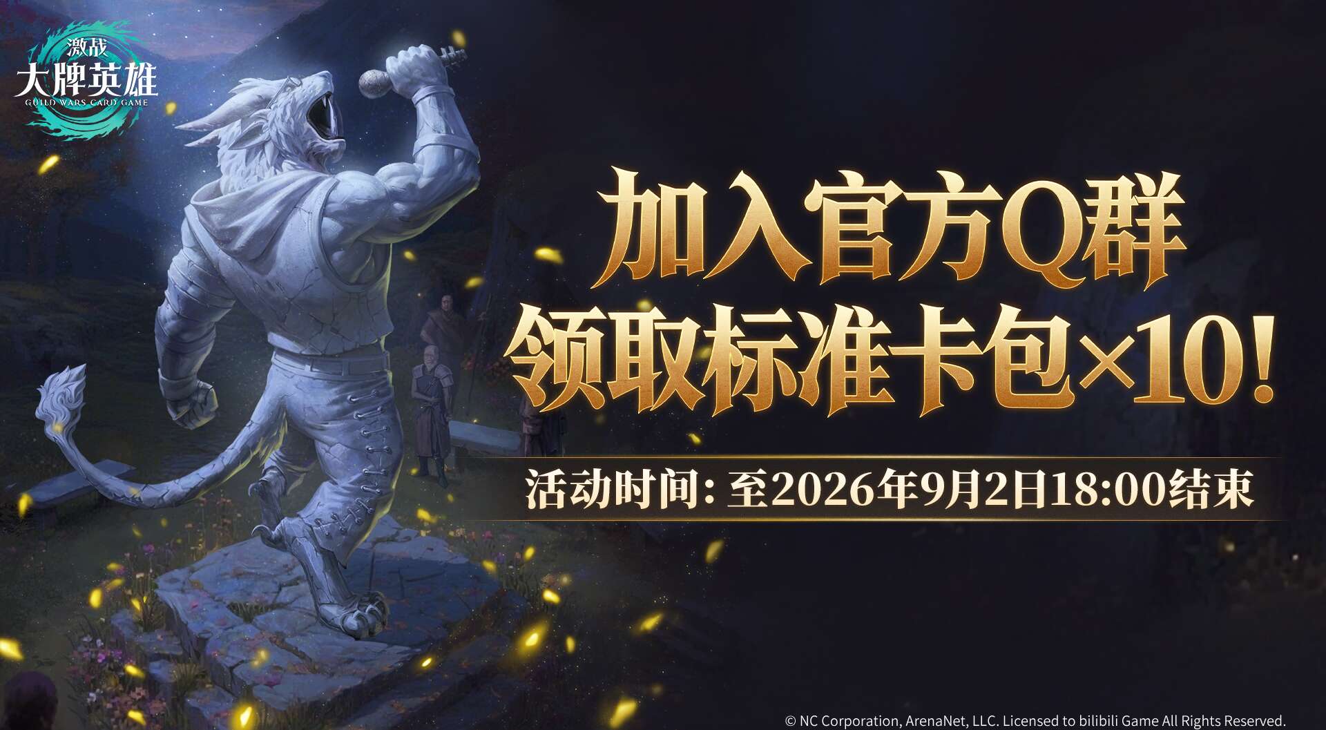 旅法师营地
