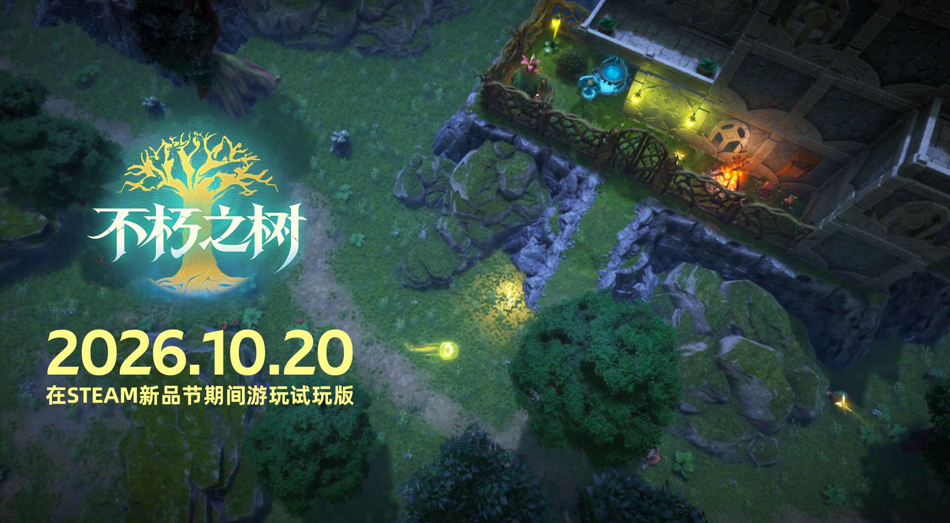旅法师营地
