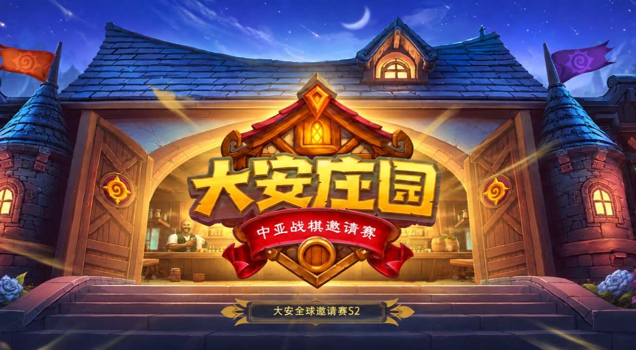 旅法师营地
