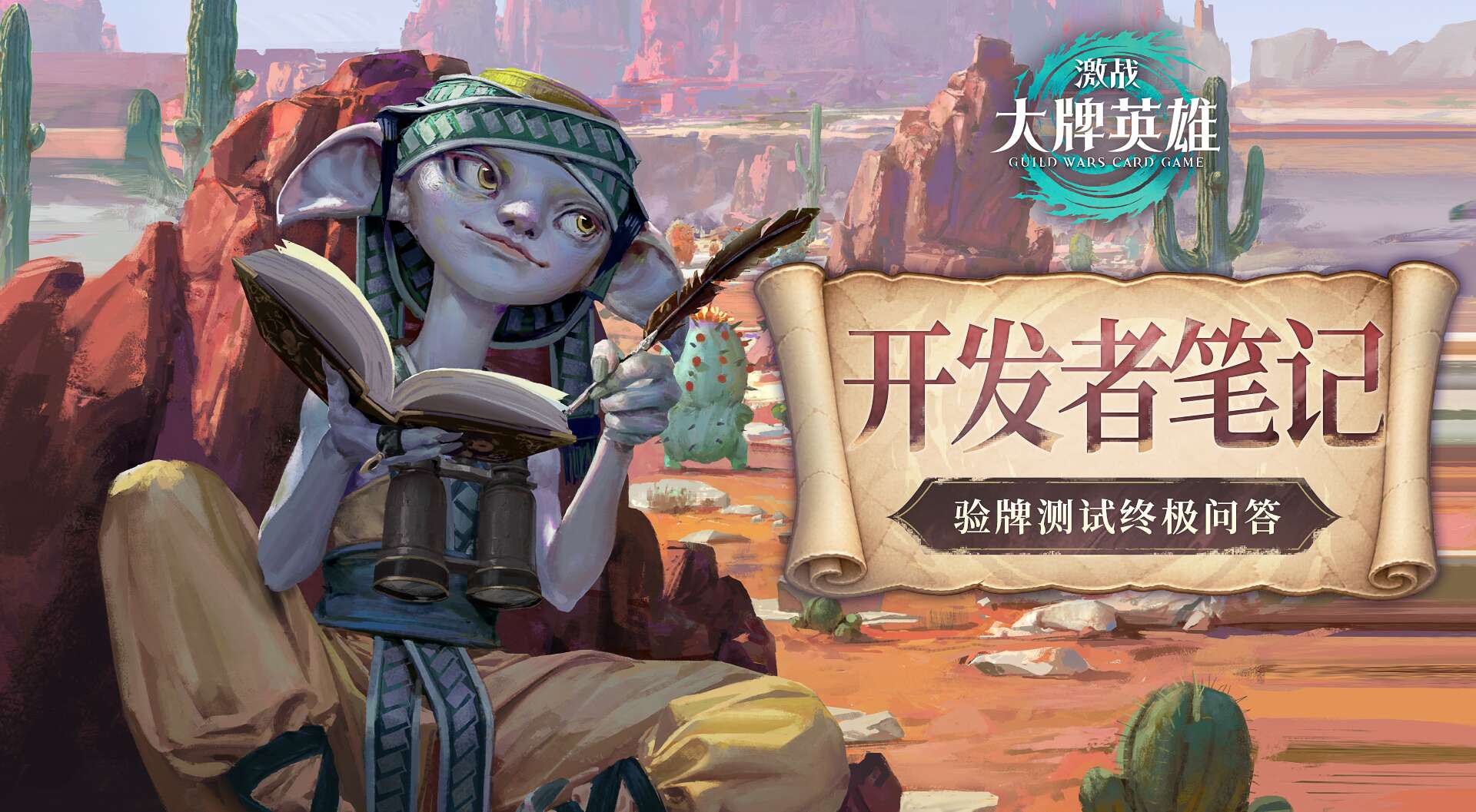 旅法师营地