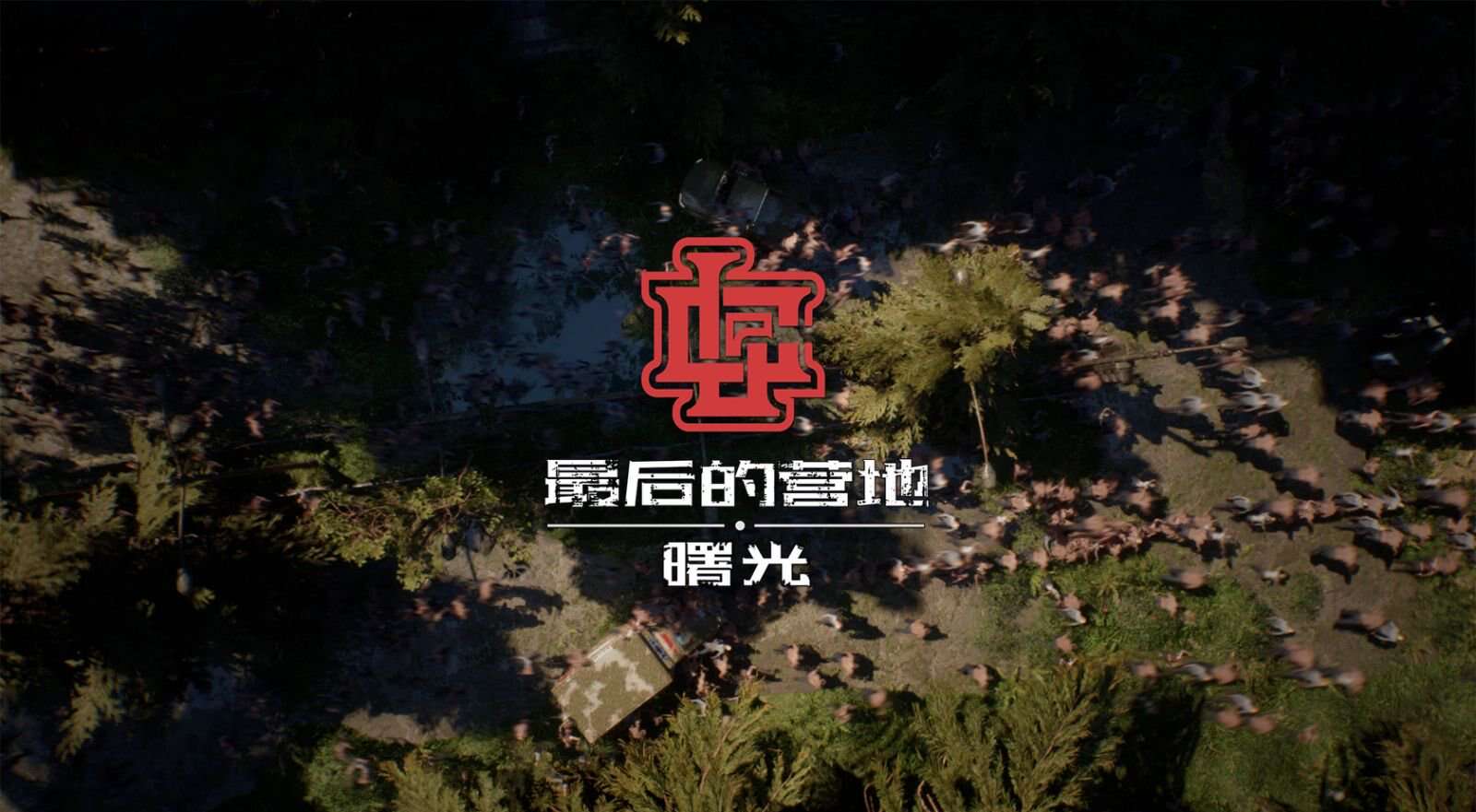 旅法师营地