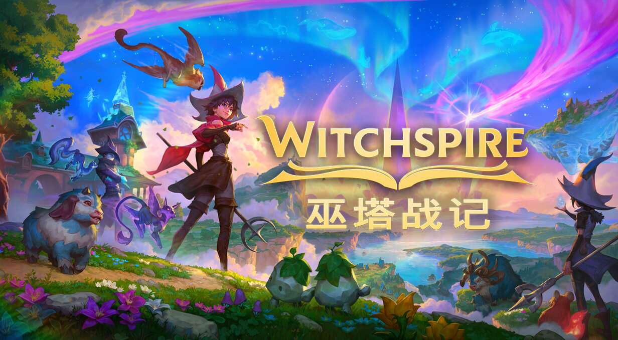 旅法师营地