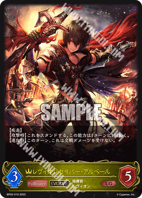 雷维翁剑士·阿尔贝尔