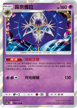 露奈雅拉
